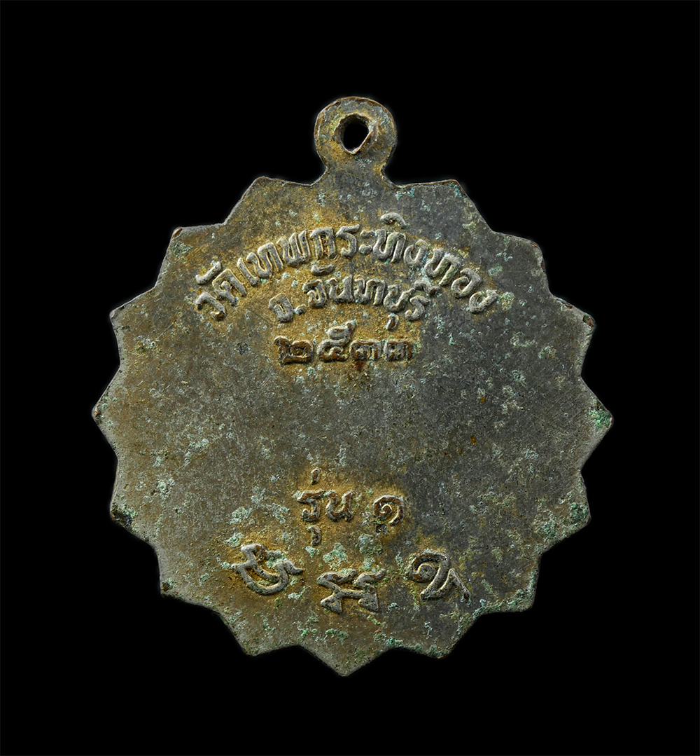 14Oct24 (35)p.jpg - เหรียญพัดยศ รุ่น 1 หลวงพ่อบุญมี วัดเทพกระทิงทอง จ.จันทบุรี พ.ศ.2533 เนื้อกะไหล่ทองลงยา พระเก่าสวย ลงยาสร้างน้อยหายาก น่าเก็บสะสมบูชา  | https://kamulet.in.th